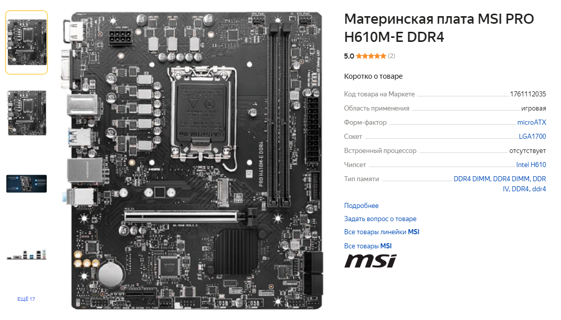 MSI PRO H610M-E