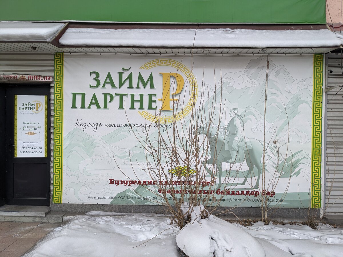 Есть что-то бесконечно отвратительное в брендировании "быстроденег" тувинско-монгольскими богатырями. 