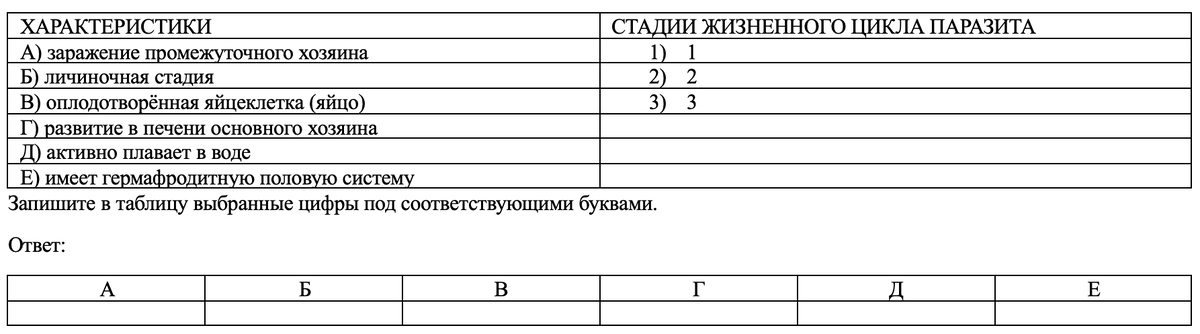 Дальний восток биология егэ 2024 ответы