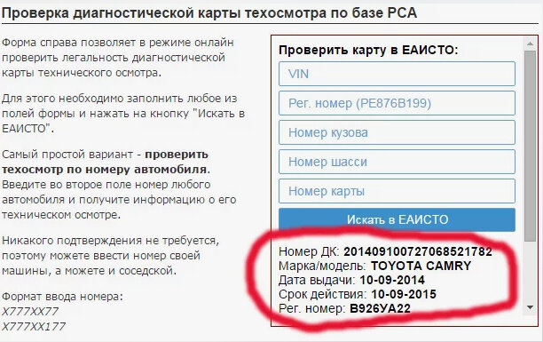 рса проверка карты. таблица кбм по базе рса. проверить диагностическую карту в рса. проверка техосмотра. рса коэффициент кбм.