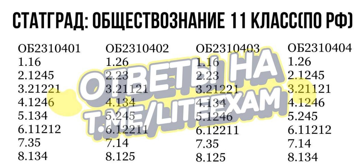 Решу егэ обществознание 2024 демоверсия