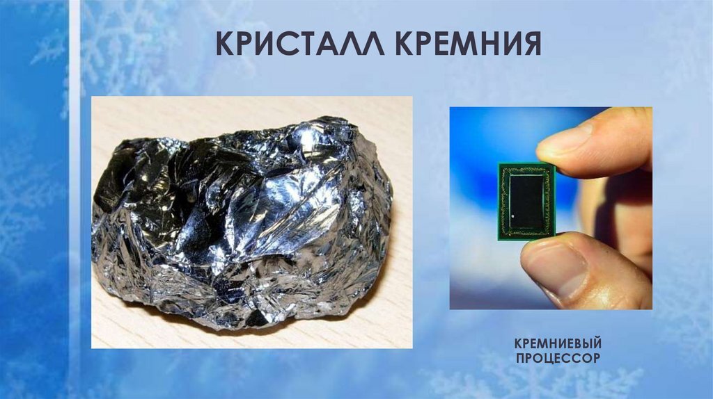 1 кристалл кремния. Кристаллический кремний. Кристаллический кре. Кремниевый Кристалл. Кристаллический кремний кристаллический кремний