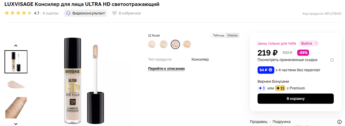 Летуаль приложение. Почему не работает приложение летуаль. Почему не работает приложение летуаль. Рив гош липецк адреса магазинов липецк. Как списать бонусы в приложении летуаль.