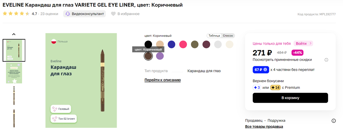 Промокод 1000 руб лэтуаль. Летуаль узнать баланс подарочной карты. Баллы в приложении летуаль. Карта летуаль 3000. Мобильное приложение.