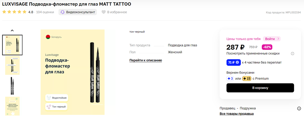 бонусы в приложении летуаль. промокоды летуаль. магазин летуаль приложение. промокод лэтуаль. бонусные карточки летуаль новые.