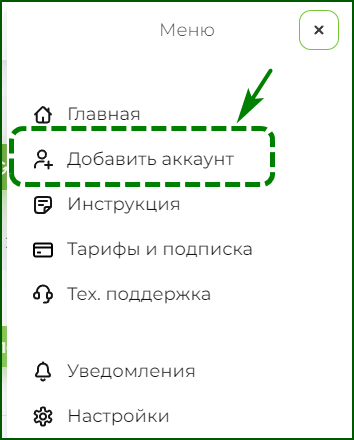 Добавить аккаунт в Инсташпион