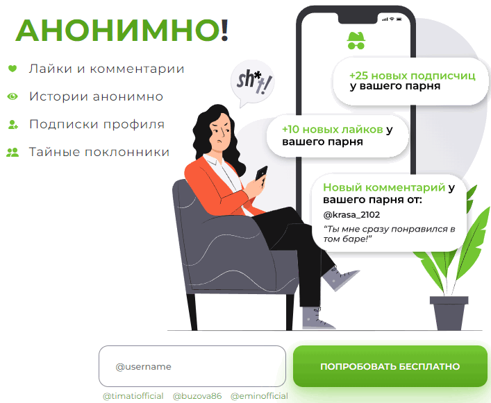Сервис анонимного просмотра Инстаграм*