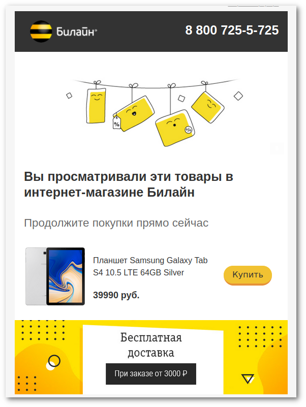 «Брошенный просмотр» — один из популярных поведенческих триггеров, наравне с «Брошенной корзиной». Особенно важны данные триггеры для ecommerce-проектов.-5