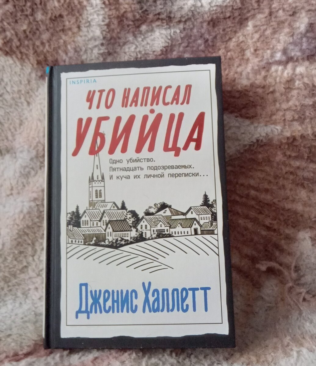 что написал убийца | маленькая домашняя библиотека | Дзен