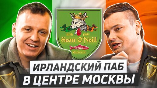 Пастуший пирог и оригинальный Guinnes / Sean O'Neill Irish Pub Ирландский паб Шон О'Нилл