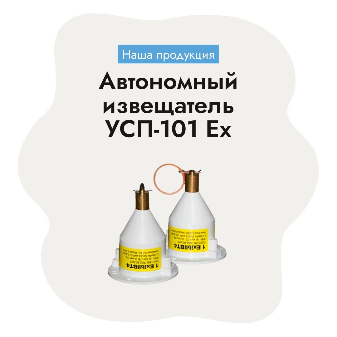 Устройство сигнально пусковое усп 101 э. Устройство сигнально пусковое усп 101 э