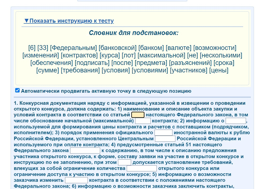 Так выглядит экран испытуемого при выполнении "контекстных тестов" в системе HT-LINE.