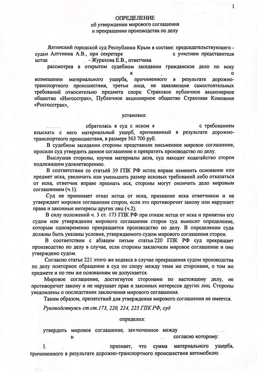 Определение Ялтинского городского суда Республики Крым