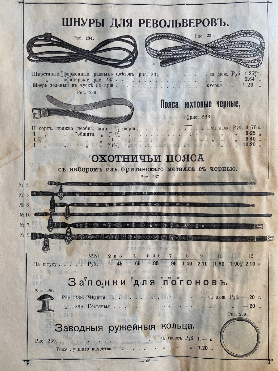 Ножи, снаряжение для охоты и рыбалки. Каталог 1912 года. Феттер и Гинкель  ч.2 | Владимир Артамонов | Дзен