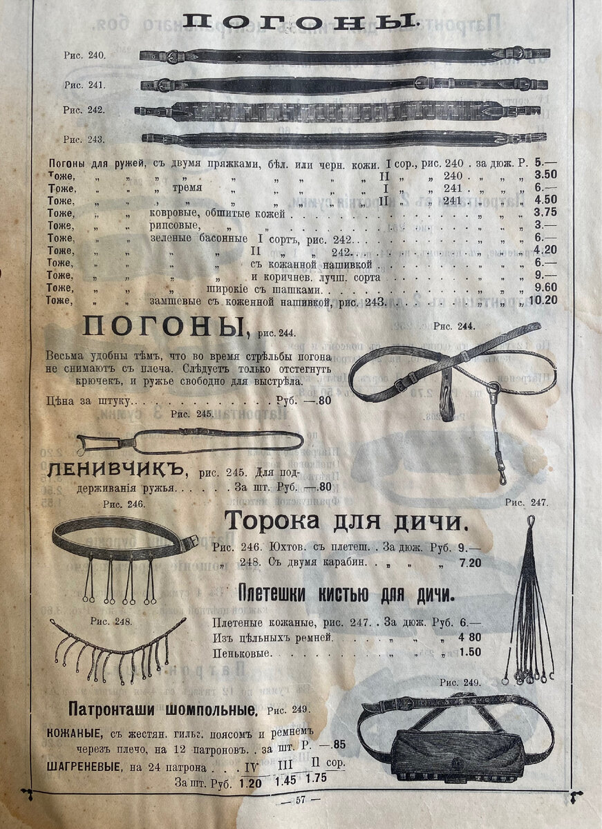 Ножи, снаряжение для охоты и рыбалки. Каталог 1912 года. Феттер и Гинкель  ч.2 | Владимир Артамонов | Дзен