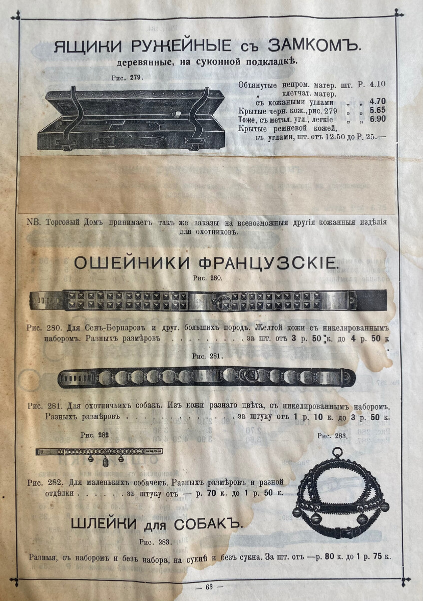 Ножи, снаряжение для охоты и рыбалки. Каталог 1912 года. Феттер и Гинкель  ч.2 | Владимир Артамонов | Дзен