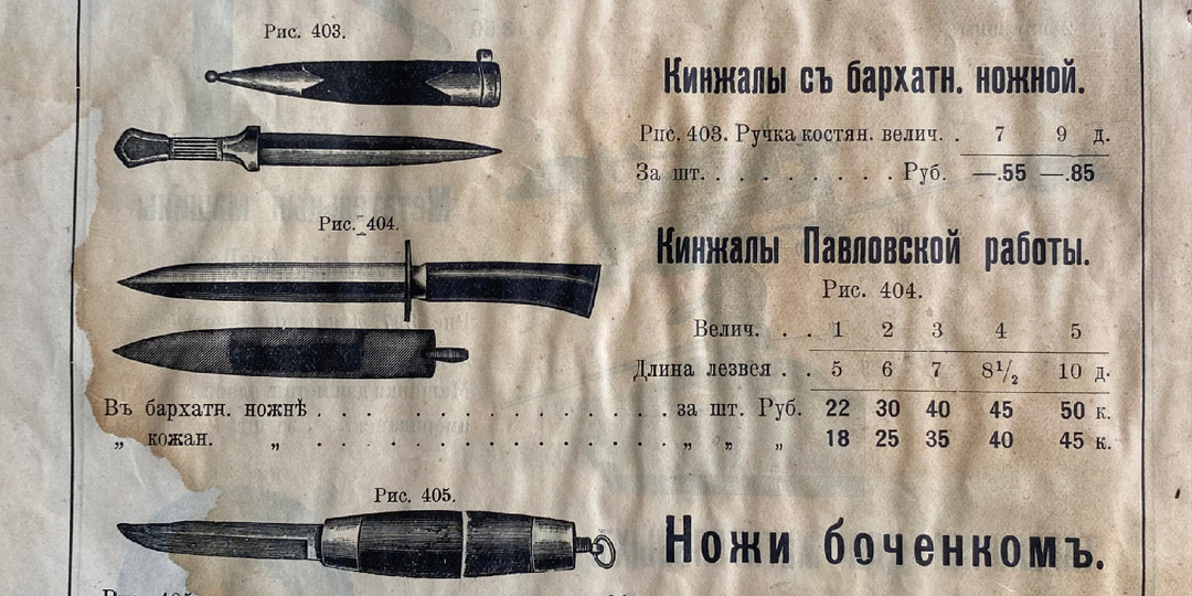 Ножи, снаряжение для охоты и рыбалки. Каталог 1912 года. Феттер и Гинкель ч.2
