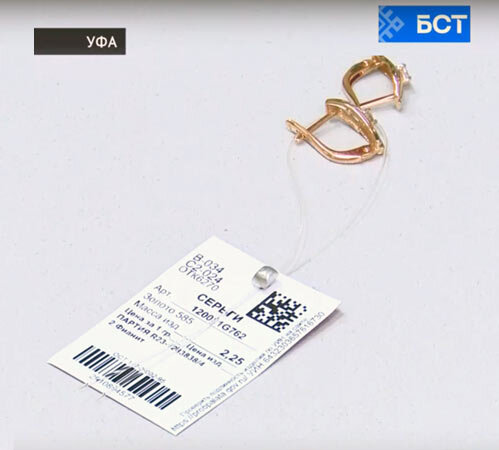 Ювелирное изделий с Data Matrix -кодом на бирке