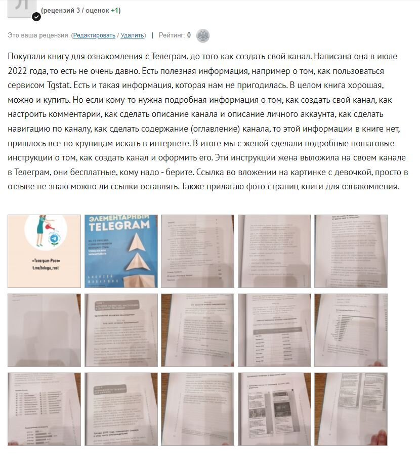 Мой отзыв на книгу