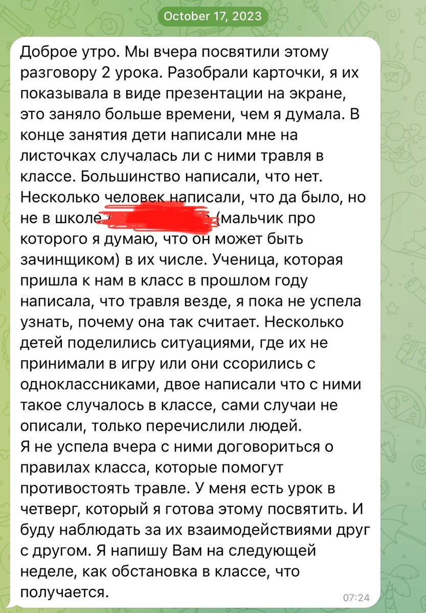 Если я не вижу проявлений травли, это не значит, что её нет». История  лечения травли в одном классе | Травля: со взрослыми согласовано | Дзен