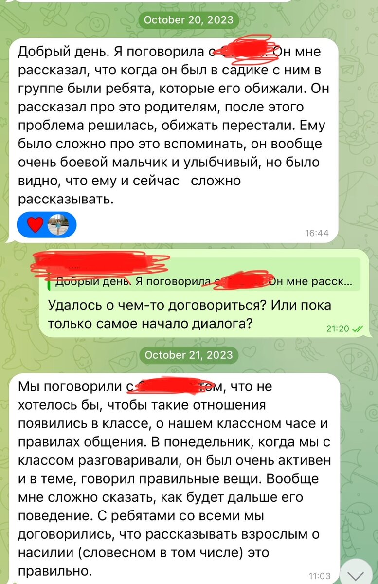 Если я не вижу проявлений травли, это не значит, что её нет». История  лечения травли в одном классе | Травля: со взрослыми согласовано | Дзен