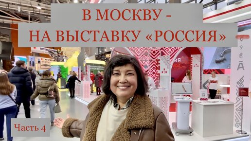 В МОСКВУ - НА ВЫСТАВКУ «РОССИЯ». Часть 4. Павильоны РЖД, Яндекса и Роснефти. Цифровые технологии в промышленности