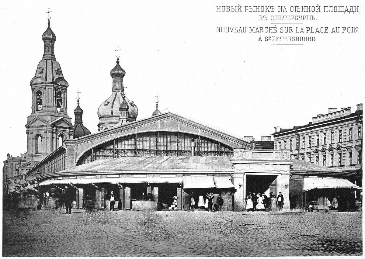 Сенная площадь 1886 год 