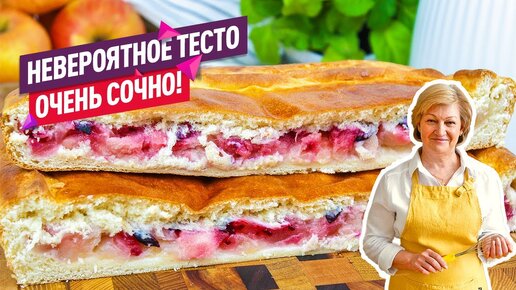 Сочный ароматный Пирог с яблоками и жимолостью на сдобном дрожжевом тесте!