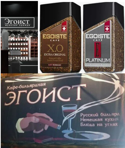 Таких заведений, брендов и продуктов в СССР не было и быть не могло. Тогда считалось, что эгоистом быть стыдно. А сейчас это как бы нормально.