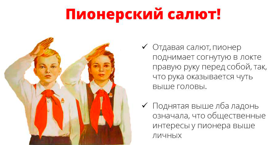 Как правильно салютовать. Приветствие пионеров. Современные пионеры. Приветствие пионеров в СССР. Жест пионеров.