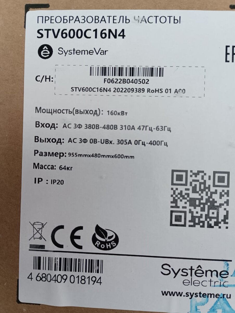 Наклейка с Преобразователя частоты Systeme Electric