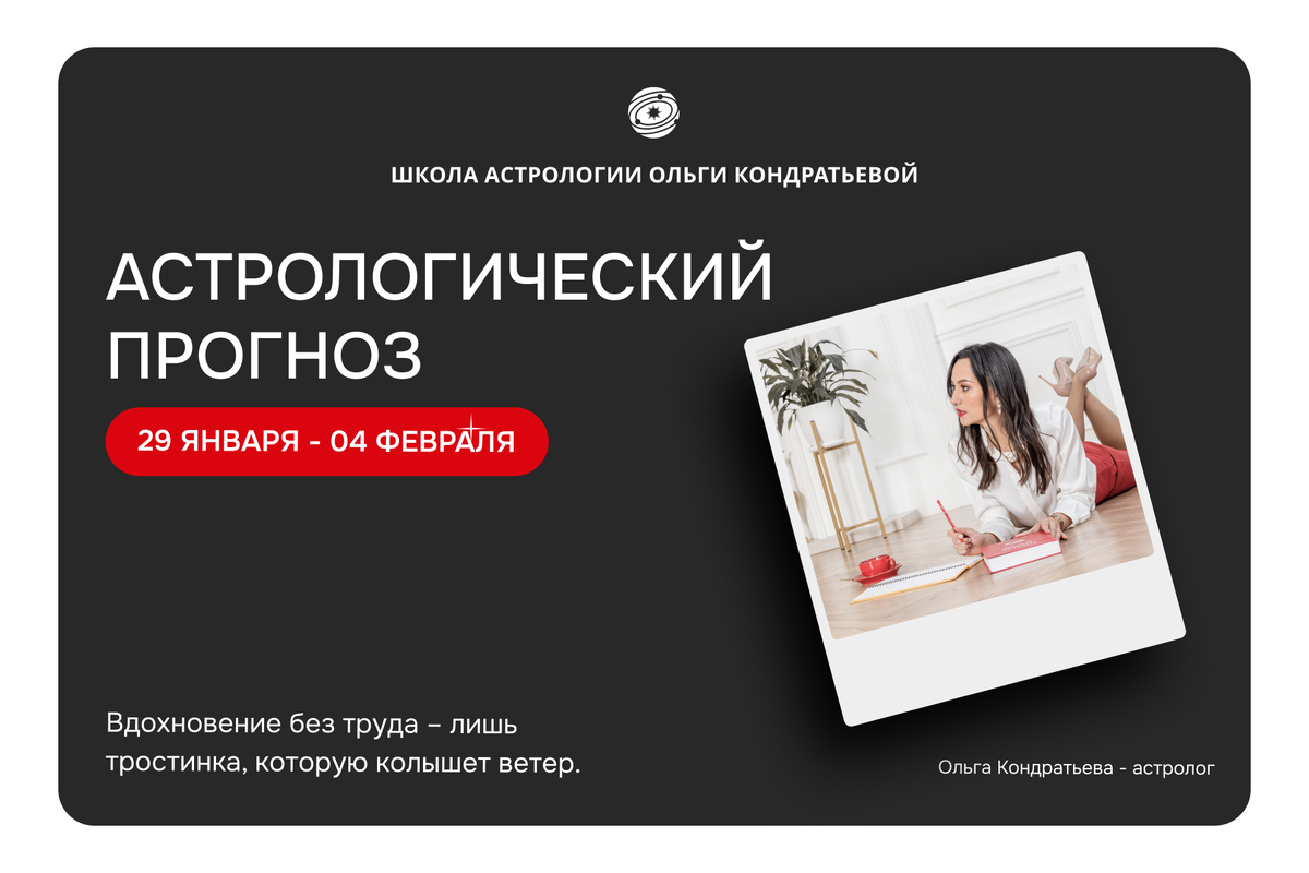 Астрология