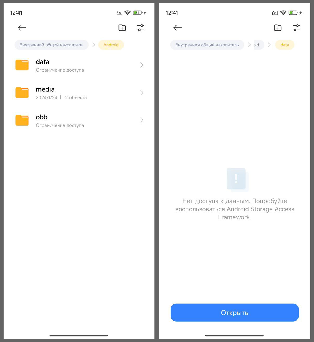 Доступ к папке data и obb в Android 13 и Android 14. Запреты Google нам не  страшны. | На свяZи | Дзен