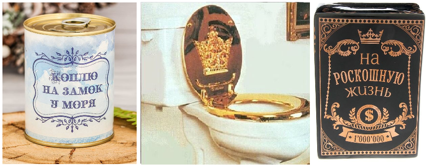 Типичные товары для бедных поклонников карго-культа