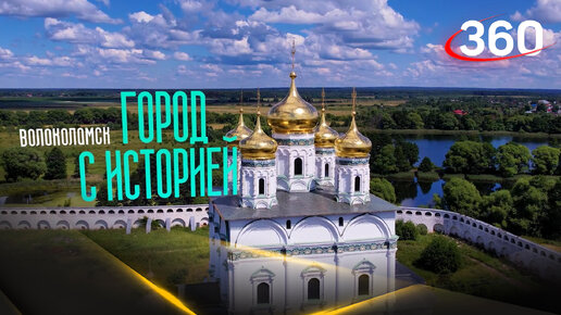 Монастырь, музей Библии и лучшие сыры. Что посмотреть в Волоколамске? Город с историей