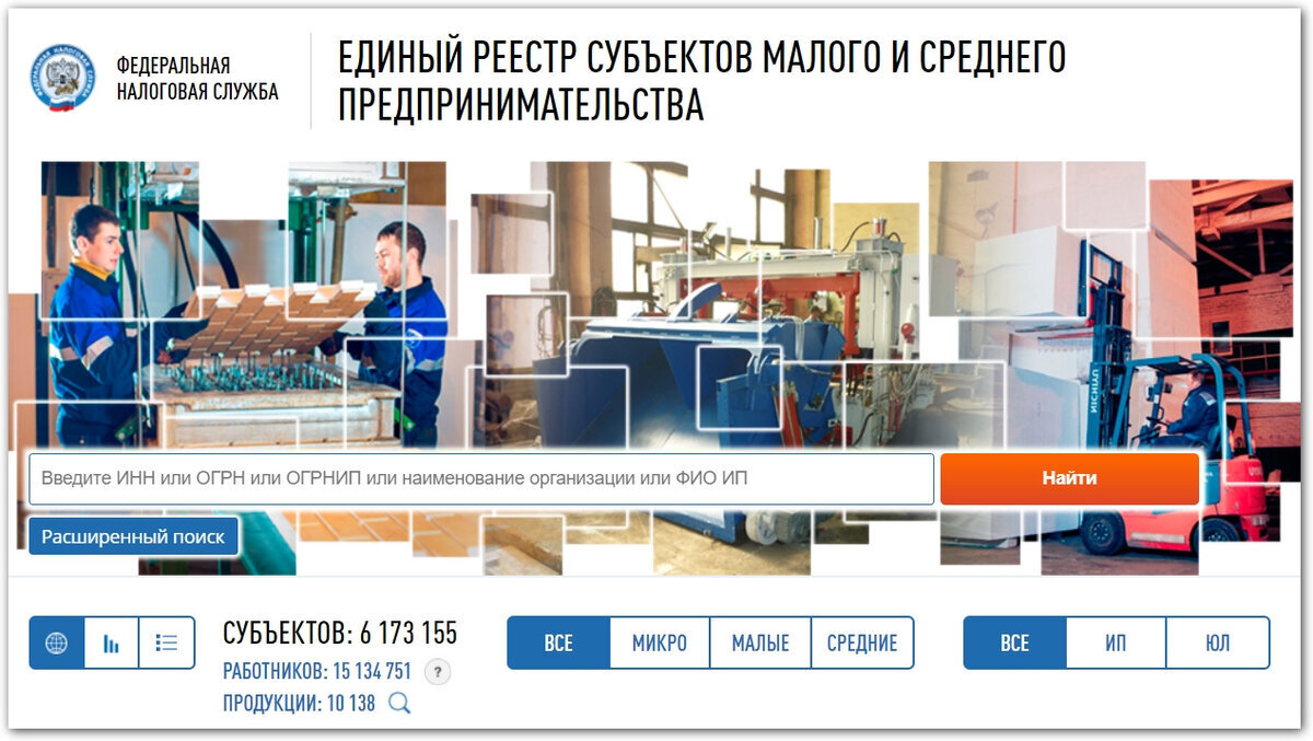 Ваша компания автоматически попадает в базу Единого реестра субъектов МСП — на основании сведений ЕГРЮЛ, ЕГРИП