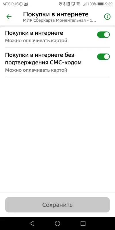 Срочно выключите покупки в интернете без подтверждения. Фото: «Выберу.ру»