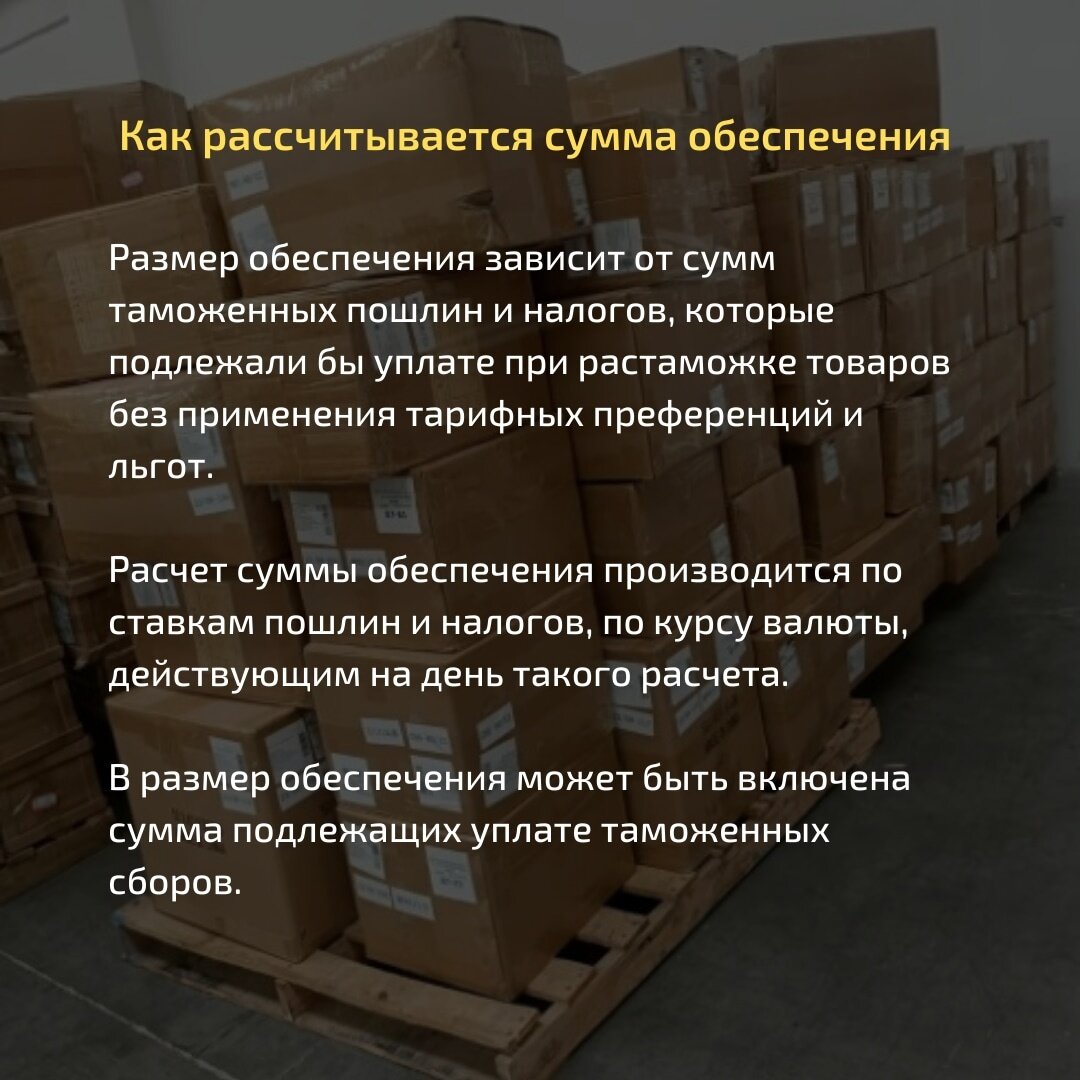 Таможенное обеспечение: что это, от чего зависит сумма и как его избежать?  | БИЗНЕС С КИТАЕМ | Доставка | Посредник | ChinaLogist | Дзен