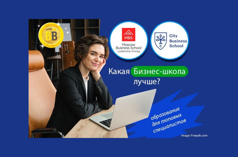 Moscow Business School или City Business School