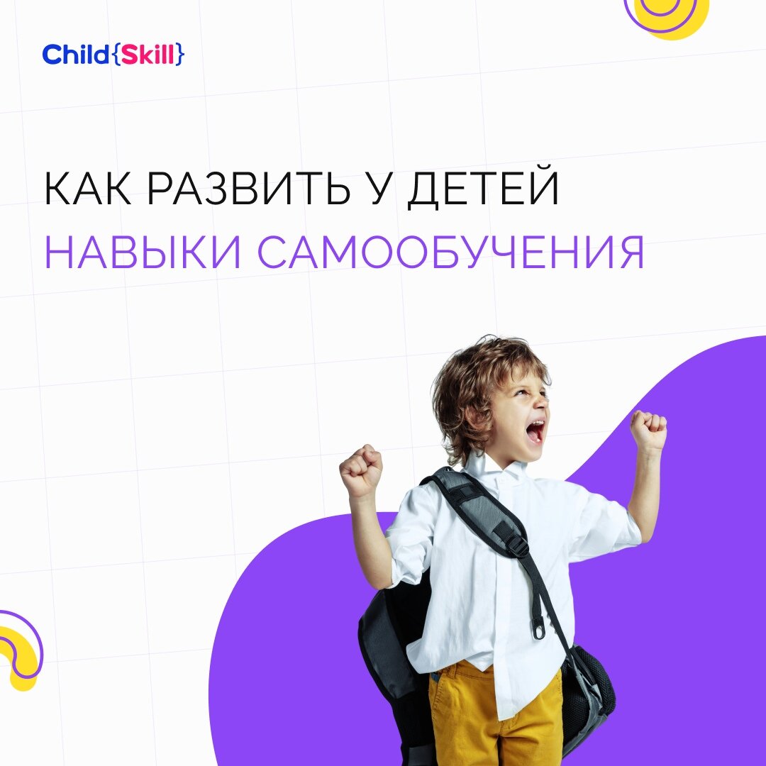 Child Skill