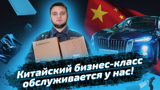 Техобслуживание Hongqi H5: замена масла и фильтров