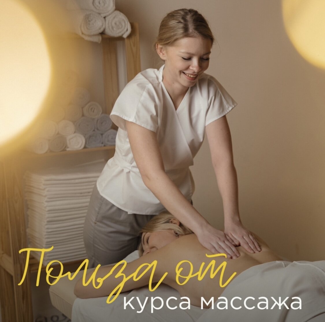 Как получить максимальную пользу от массажа? | Студия массажа и SPA  