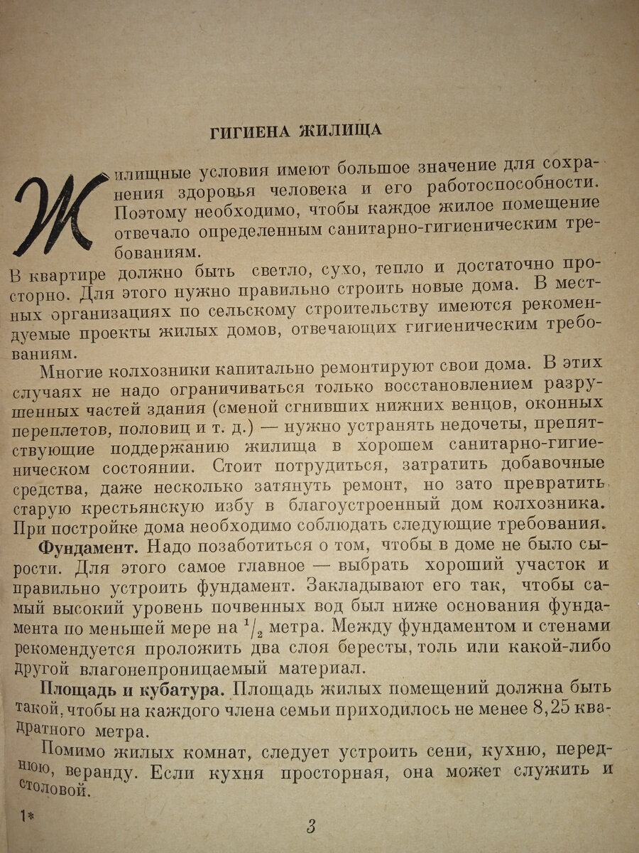 Гигиена жилища. Главы из книги Домоводство, 1957 | Клуб домохозяек на Дзене  | Дзен