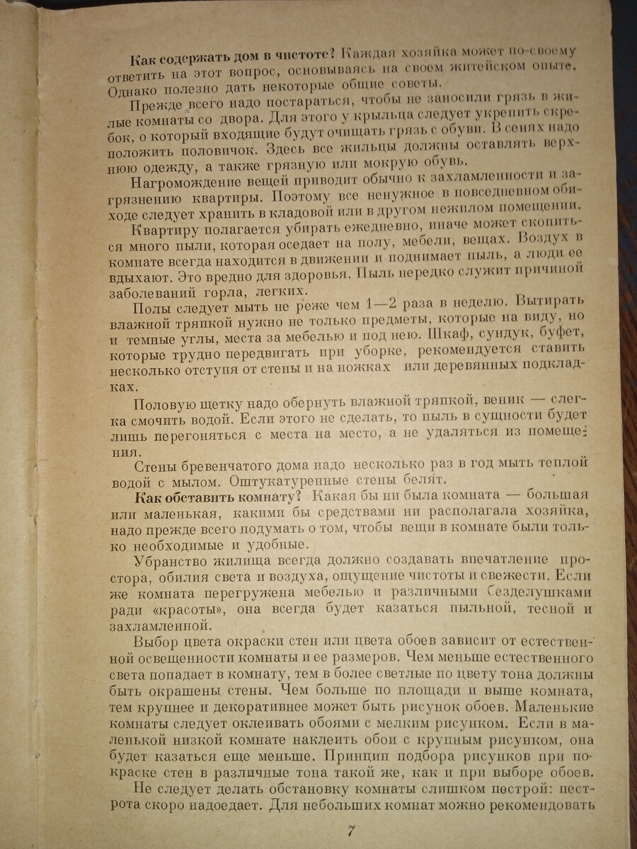 Гигиена жилища. Главы из книги Домоводство, 1957 | Клуб домохозяек на Дзене  | Дзен