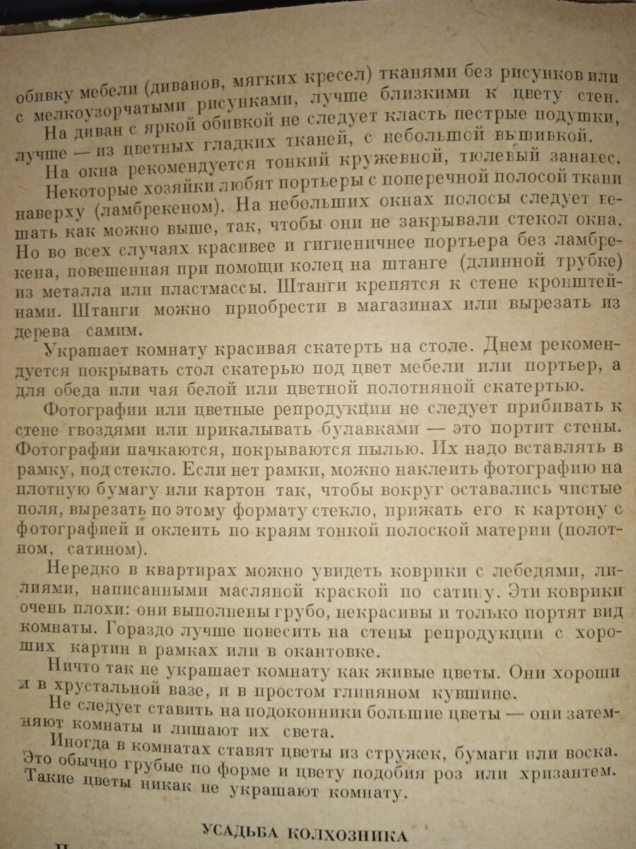 Гигиена жилища. Главы из книги Домоводство, 1957 | Клуб домохозяек на Дзене  | Дзен