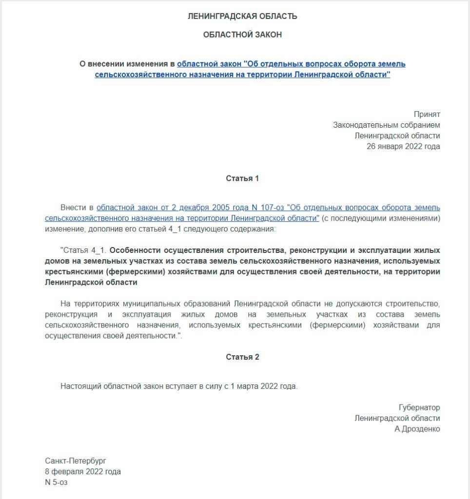 Закон Ленинградской области