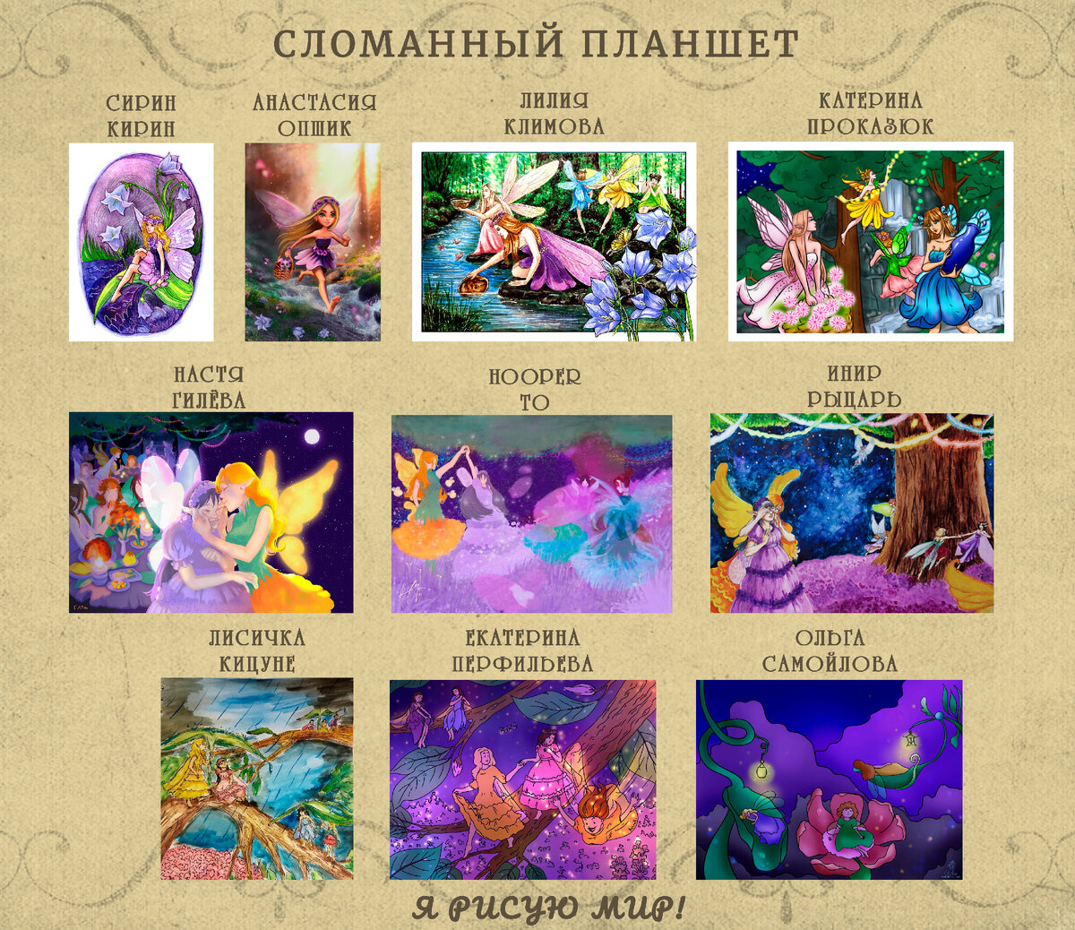 Финальная склейка по сюжетной линии сломанного планшета.