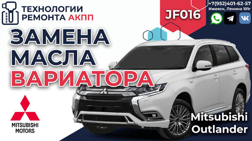 Замена масла в АКПП Mitsubishi Outlander XL 2007