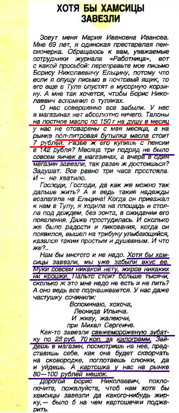 "Работница" № 1 1992