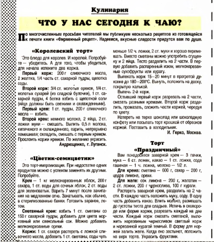 "Домашний калейдоскоп " приложение к журналу "Работница" № 9-10 1992